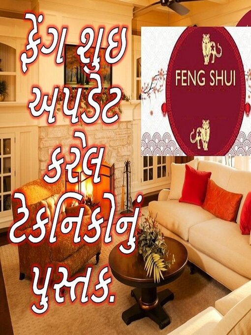 Title details for ફેંગ શુઇ અપડેટ કરેલ ટેકનિકોનું પુસ્તક. by Edwin Pinto - Available